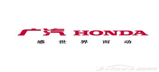 广汽