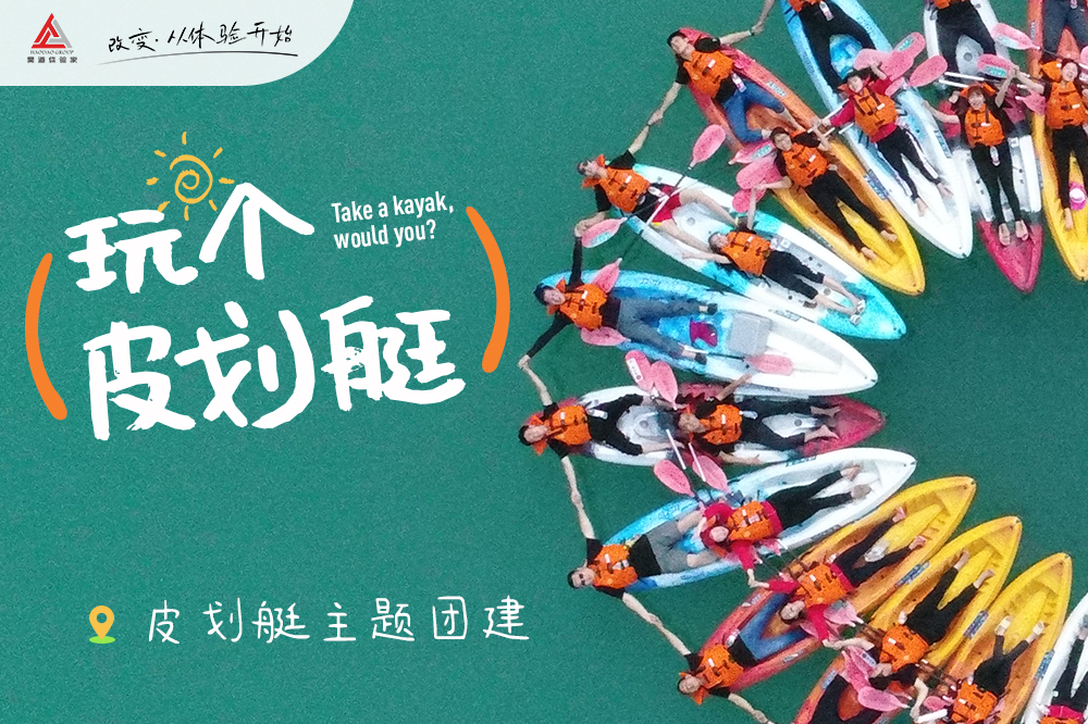 皮划艇
