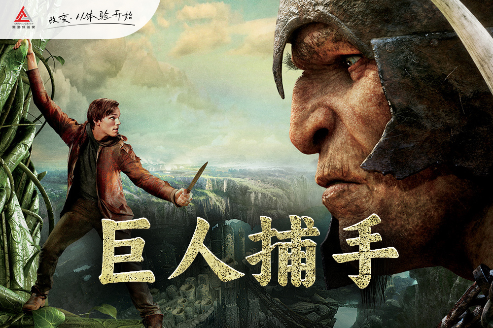 巨人捕手