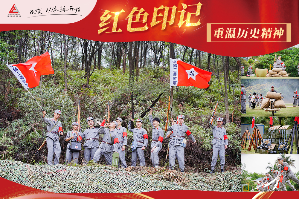 红色印记