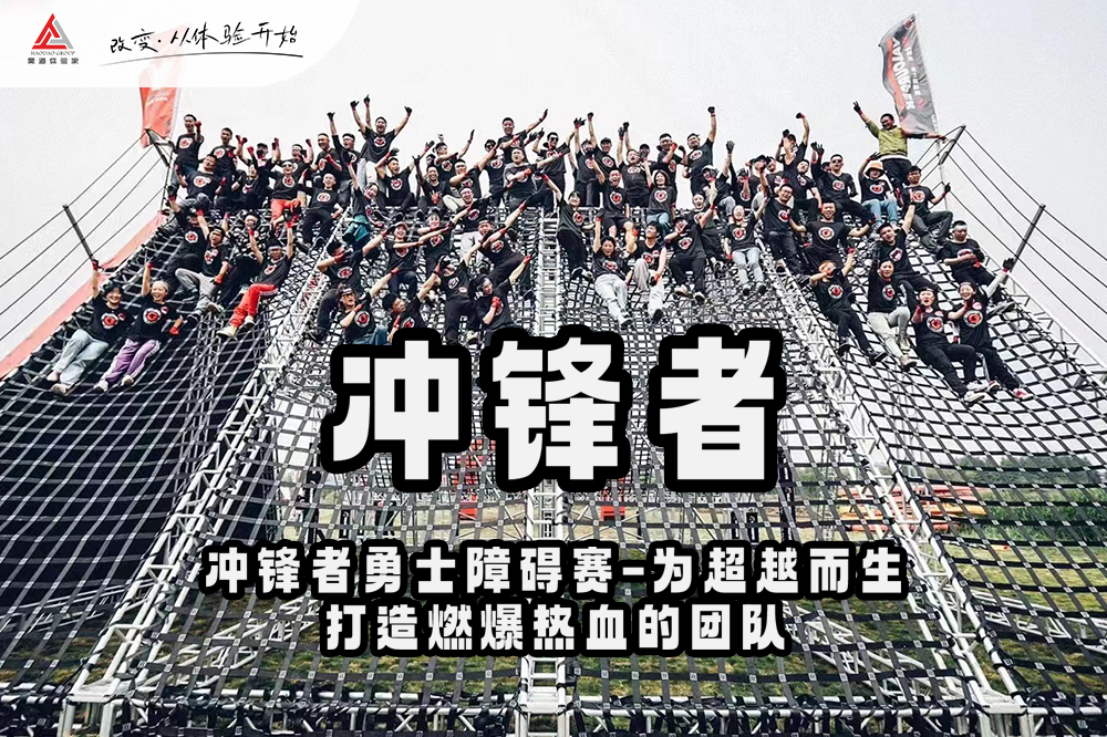 冲锋者