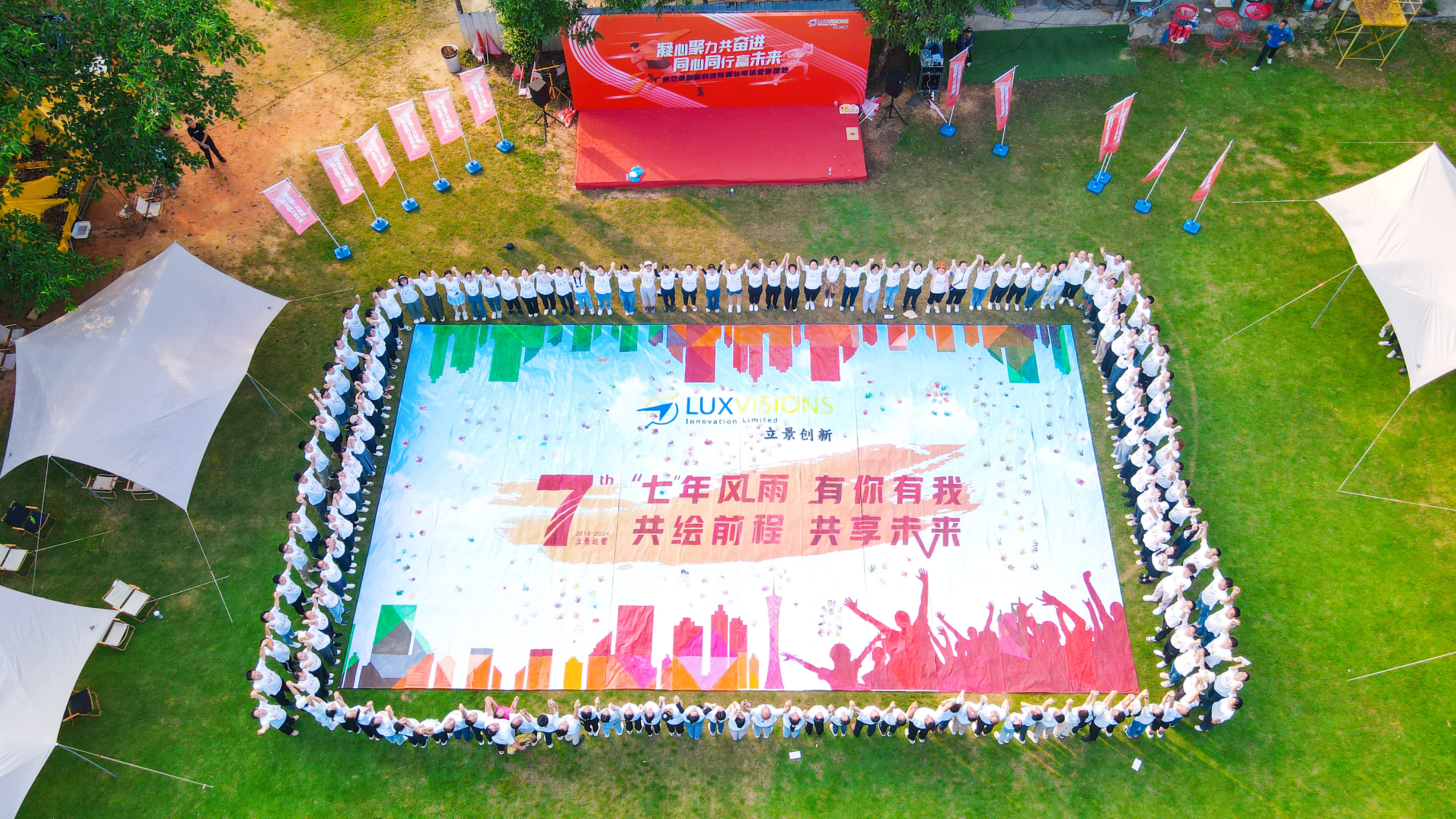 立景运营“七年风雨，有你有我，共绘前程，共享未来”