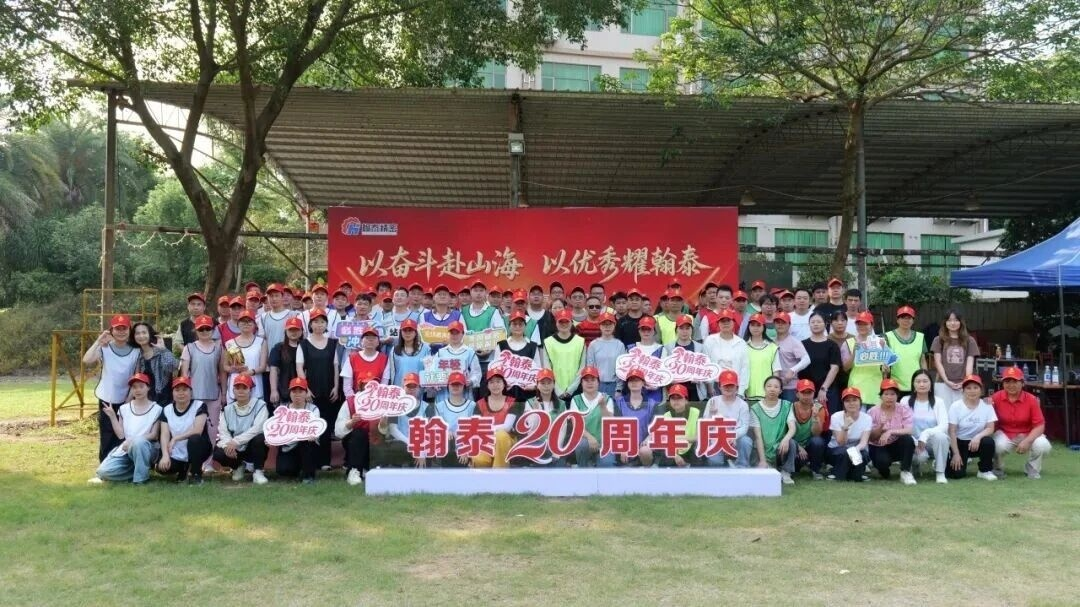 翰泰精密 20 周年・热血团建聚力新程